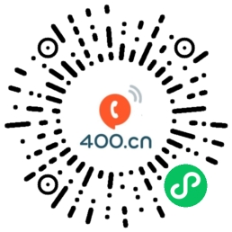 易号全国400电话办理微信小程序二维码